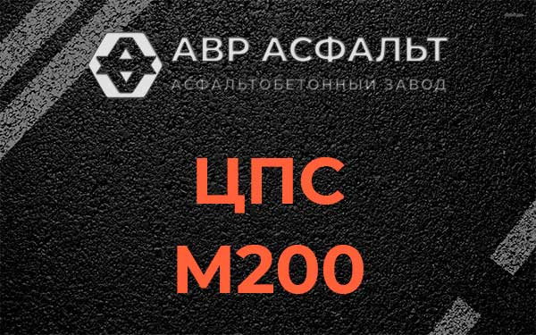 ЦПС М200 в Кожино